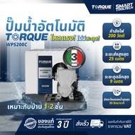 🔥แบรนด์แท้อิตาลี พร้อมส่ง🔥 ปั๊มน้ำอัตโนมัติ TORQUE TQ-WPS200C ปั๊มน้ำออโต้ ปั๊มอัตโนมัติ ปั๊มน้ำ