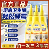 0720Ready stock [Official Genuine Product] Mildew Removal Gel Kitchen Bathroom Gap Home Appliance Ru