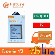 คุณภาพสูง💥แบตเตอรี่ Oppo F7 งาน Future พร้อมชุดไขควง /แบตOppo F7 / แบตF7 / Oppo F7