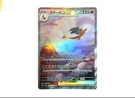 日版 噴火龍 EX SAR PSA10 包再鑑定