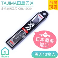 TAJIMA Durable Black Blade Blade|CBL-SK10/Blade/Replacement/Stationery/Hardware [1home]