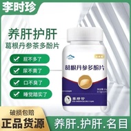 【SG Stock ✅ Ship Now】Li Shizhen Kudzu & Salvia Milk Thistle Extract Liver Protector – For Late Night