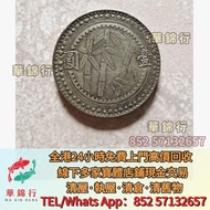 民國三十八年貴州竹子壹圓銀幣  舊銀幣 硬幣，銀元，袁大頭 袁世凱，中華民國三年壹圓，民國八年九年十年，中圓，孫中山中華民國開國紀念幣，孫大頭，帆船，孫小頭，大清銀幣銀元，光緒年造，光緒元寶戶部，光緒