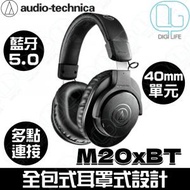 AUDIO TECHNICA - ATH-M20xBT 頭戴式無線藍牙耳機