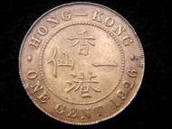 銅幣-1926年(民國十五年)英屬香港一仙(Cent)銅幣(英皇佐治五世像,金文泰總督時期,最後一款大銅幣)