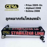 CERA ลูกหมากกันโคลงหน้า โตโยต้า (TOYOTA) พรีอุส (PRIUS) 2009 / เอสติม่า ESTIMA 2008 / อัลผาร์ด ALPHA