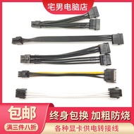 Computer Large 4P Single SATA Dual 4Pin to 6Pin8Pin Adapter Cable 4D Port Power Graphics Card Power 