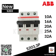 เบรกเกอร์ Breaker ABB S203 3P C10 C16 C20 C25 C3210A 16A 20A 25A 32A