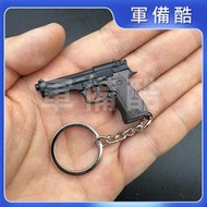 m92f/M1911小槍仔金屬鑰匙扣模型創意掛件