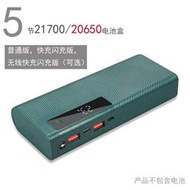 台灣現貨5節21700電池盒 免旱阶20650移動電源讨撂PD閃充無線快充電寶外殼