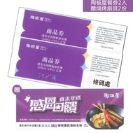【王品集團】陶板屋和風創作料理餐券2入贈焗烤扇貝2份