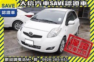 實車在店!!實價刊登!!【SAVE 大信汽車】2012年 YARIS G版 恆溫 安卓影音 認證車 實車實價!