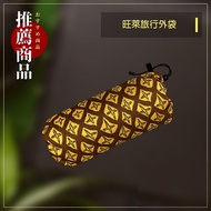 [Activity Plus Purchase] Wanglai Travel Outer Bag Plus Purchase Price 140 Yuan/Now Save 80 Yuan * Or
