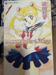美少女戰士 漫畫書 Vol. 1