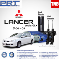 PRT โช๊คอัพ Mitsubishi Lancer Cedia ปี 2004 - 2009 GLX มิตซฺบิชิ ซีเดีย PRT พี อาร์ ที โช้ค โช๊ค