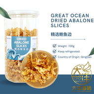 [100g] Great Ocean Dried Abalone Side | Abalone Skirt | 精选鲍鱼边 (罐)