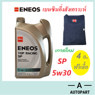 น้ำมันเครื่อง เอเนออส Eneos Top Racing  เบนซิน กึ่งสังเคราะห์ 5w-30 5w30 API SP  ฟรี เสื้อ!!