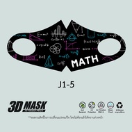 3D ผ้าปิดจมูก ปาก หน้ากาก สำหรับเด็ก J1-5