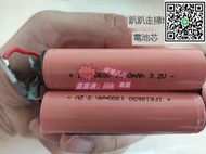 滿299發貨適用趴趴走掃地機 IFR18650 1300mAh 3.2V 12.8V充電電池組 可開票露天市集