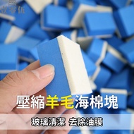 Sponge Block Wool Block Compressed Wool Sponge Block Glass Degreasing Film Glass Cleaning Block Glas