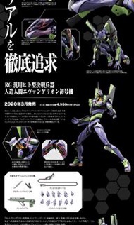 *訂購*RG 新世纪福音戰士 EVA 新劇場版 初號機（連傳送台）