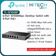 [ประกัน LT] TP-link TL-SF1006P 6-Port 10/100Mbps Desktop PoE + Switch 4Port POE 67W สวิตช์ฮับ สวิตช์