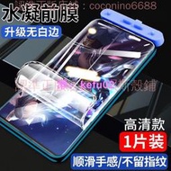 【現貨】【進口高清水凝膜】華碩 ZenFone 8 Flip ZenFone 7 Pro 滿版保護膜 全覆蓋霧面紫藍光保