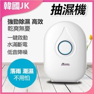 JK KOREA - 智能慳電慳位靜音抽濕機 J0820 熱銷 智能抽濕機 除濕機 靜音 家用 慳電 節能 防潮 防霉 乾燥 室內 高效能 輕巧 便攜 低噪音 除濕神器 必買推薦