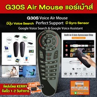 G30S รีโมท Air Mouse G30S (มี Gyro) เมาส์ไร้สาย 2.4G Wireless Air Mouse + Voice Search + Gyro Motion Sensor + IR Remote Control for กล่อง Android Box , Smart TV ,PC รับประกัน 1 เดือน