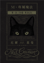 M，專屬魔法：尼爾．蓋曼自選短篇輯（2） (新品)