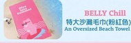 BELLYGOM特大沙灘毛巾