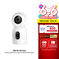 [ใช้คูปอง ลดเหลือ 1690 บ.] IMILAB C30 Dual กล้องวงจรปิด 2 เลนส์ ความคมชัด 3K+3K รองรับแอปฯ Xiaomi Ho