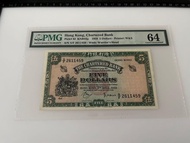 1959年 綠鎖匙 香港渣打銀行 五元 伍圓 伍元 $5元 古董鈔票 紙幣 高分評級紙鈔 PMG 64