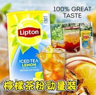 （2023/05/25）Lipton 檸檬茶粉勁量裝 2.54kg
