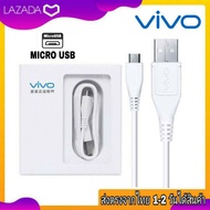 สายชาร์จ VIVO USB MICRO 2A ของแท้ ชาร์จเร็ว ชาร์จไว สายหนา ทนทาน Vivo ตรงรุ่น Y11 Y12 Y15 Y17 Y91 Y9