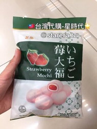 台灣🇹🇼代購-皇族大福 草莓、抹茶、香芋、紅豆、鮮奶、羽三重之果 120g