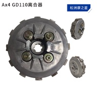 Motorcycle Clutch Plate GT125 Suitable for Suzuki Ax4 Gd110 GD115 GT125 Friction Pressure Plate