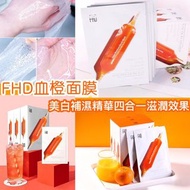FHD 血橙注水面膜(28mlx30片)