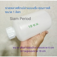 1 Liter Gallon Bottle 1000 ML Empty (Diameter 9.5 cm Height 18 cm) Weight 0.082 G With A Stopper In 
