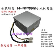 Lenovo Q77 Q75 H81 motherboard 14-pin +4p power supply HK380-16FP FSP280-40EPA PCB033