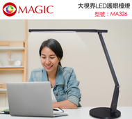 MAGIC大視界LED護眼檯燈/ MA326/ 石墨灰