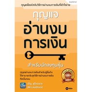 Financial Statement Reading Key (Management/Management Finance/Banking)