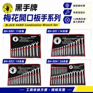 Black Hand Brand | BH-500 | BH-501 | BH-503 | BH-504 | With Storage Case Torx Open Wrench | Long Tor