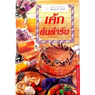 Book: Original Cake (B076)