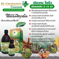 🌟🔴🔺บีออร์แกนิกพลัส B-Organic Plus อาหารเสริมพืช ขนาด 300 cc