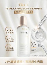 現貨‼️ TRUU 酵母水楊酸身體乳120ml
