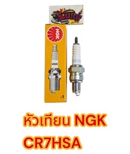 หัวเทียน CR7HSA *ใส่ได้หลายรุ่น* NGK