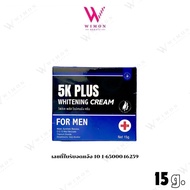 5K Plus Whitening Cream For Men 15 g. ไฟล์เค พลัส ไวน์เทนนิ่ง ครีม ครีมบำรุงกลางคืน