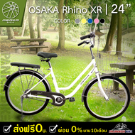 จักรยานวินเทจ สไตล์ญี่ปุ่น Osaka รุ่น Rhino XR (ล้อ 24 นิ้ว,ตัวถังซ่อนสาย สวยงามยิ่งขึ้น)