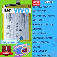 Battery Vivo แบตเตอรี่ วิโว้ Vivo แท้ พร้อมชุดแกะ Y35 Y53 Y55 Y71 Y83 Y85/V9 Y91/Y93 แบตเตอรี่แท้